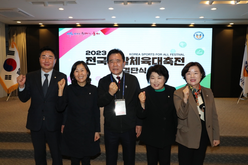 2023 전국생활체육대축전 결단식_0