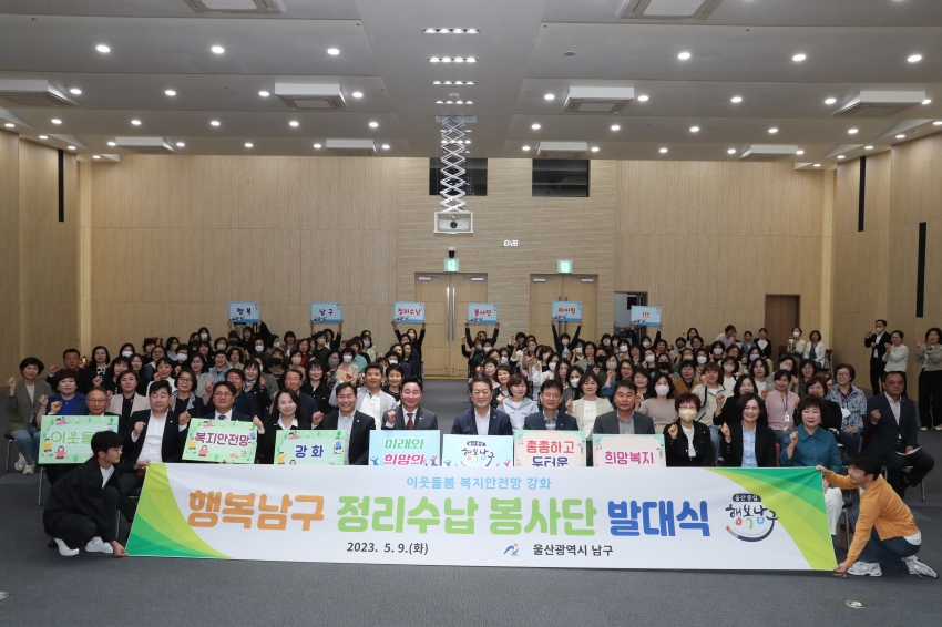 행복남구 정리수납봉사단 발대식_0