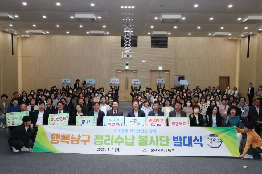 행복남구 정리수납봉사단 발대식_1