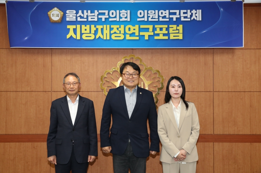 남구의회 연구단체 지방재정연구포럼 출범식_0