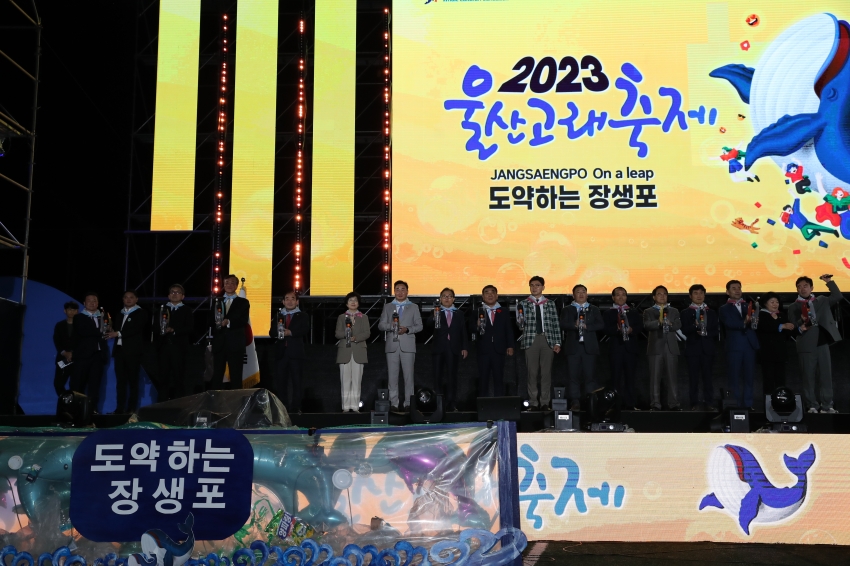 고래축제 개막식_3