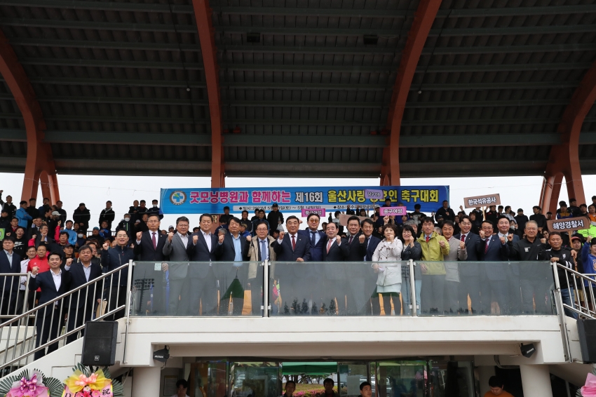 굿모닝병원과 함께하는 제16회 울산사랑 동호인 축구대회 개회식_0