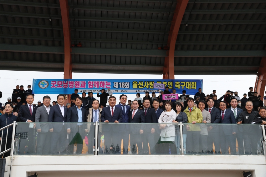 굿모닝병원과 함께하는 제16회 울산사랑 동호인 축구대회 개회식_1
