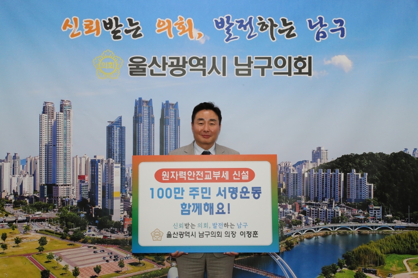 원자력안전교부세 신설 촉구 100만 주민서명 동참 홍보 SNS 챌린지_1