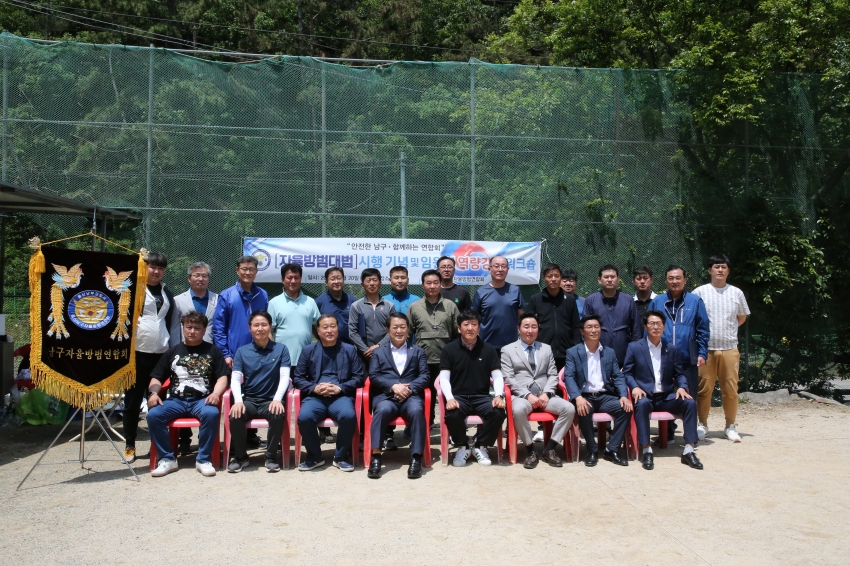 울산 남구 자율방범대 워크숍_0