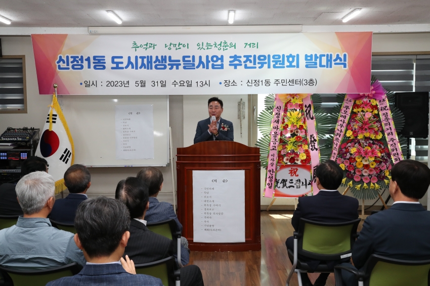 신정1동 도시재생 추진위원회 발대식_2