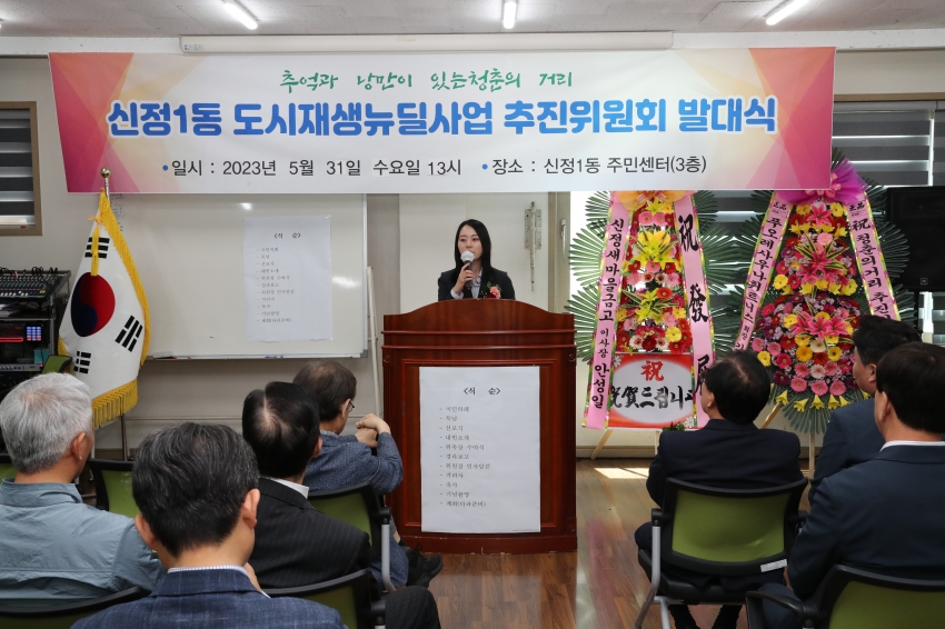 신정1동 도시재생 추진위원회 발대식_3
