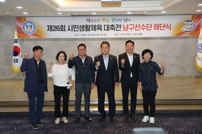 시민 생활체육 대축전 해단식_2