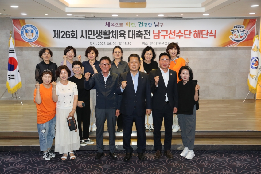 시민 생활체육 대축전 해단식_3