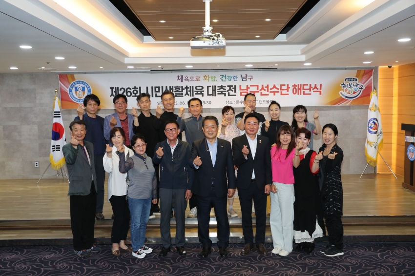 시민 생활체육 대축전 해단식_5