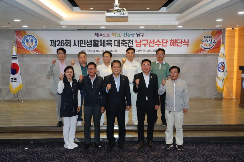 시민 생활체육 대축전 해단식_7
