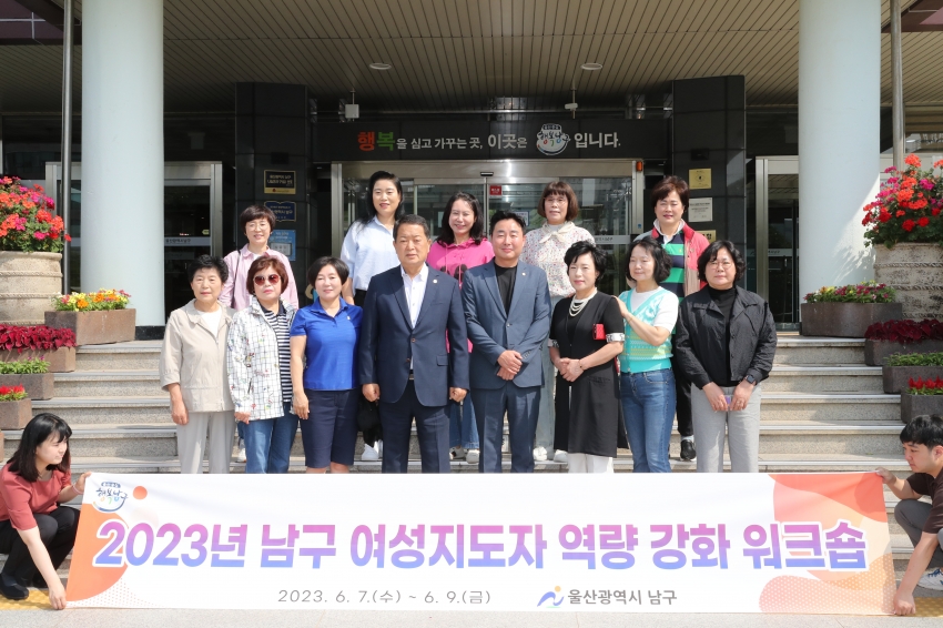 남구 여성지도자 워크숍_0