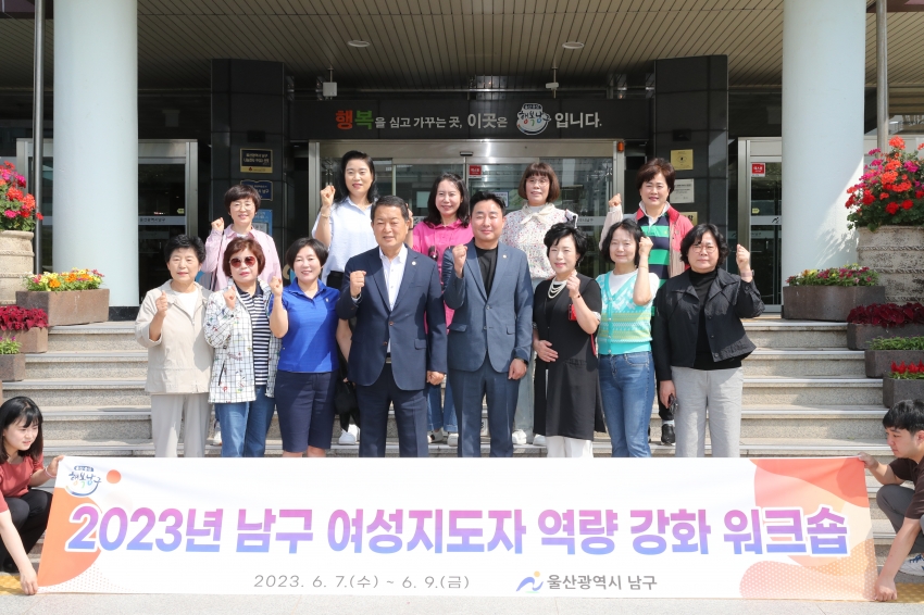 남구 여성지도자 워크숍_1