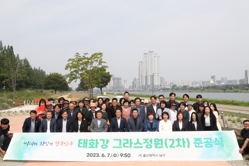  태화강 그라스정원 준공식_0