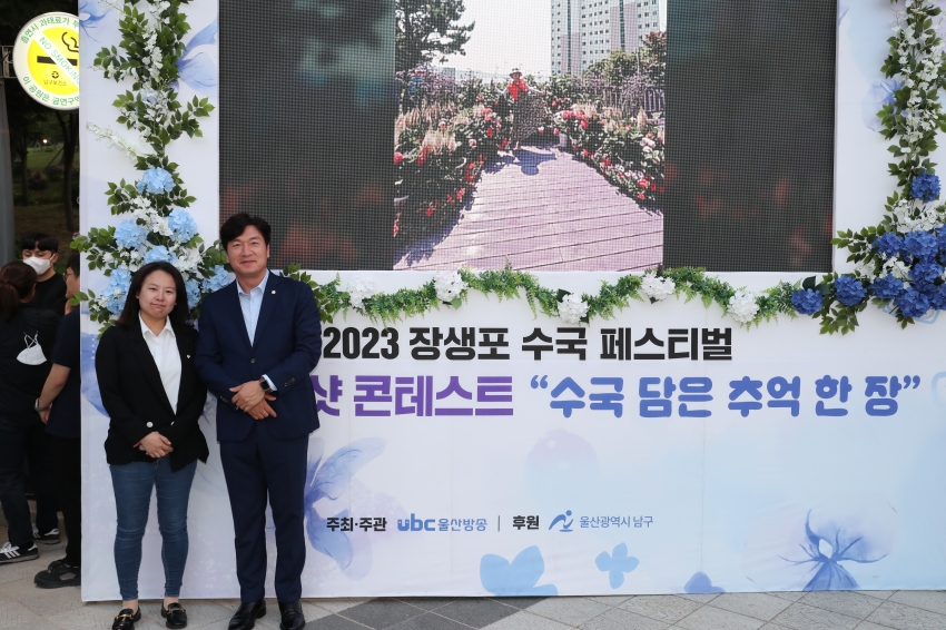 장생포 수국 페스티벌 개막식_2