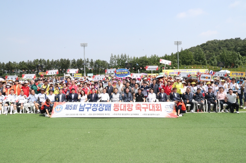 제5회 남구청장배 동대항 축구대회 개회식_0
