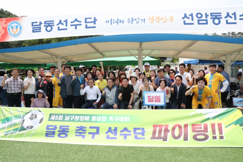 제5회 남구청장배 동대항 축구대회 개회식_15