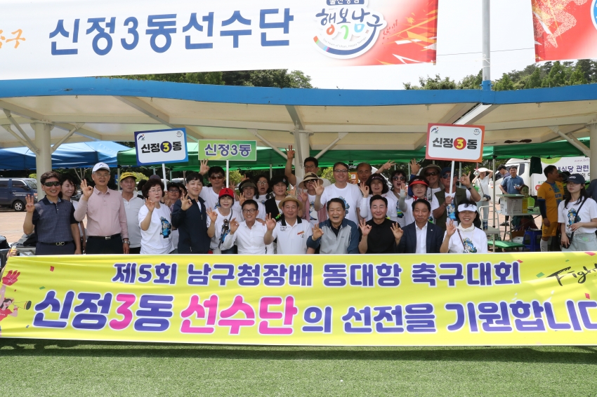 제5회 남구청장배 동대항 축구대회 개회식_16