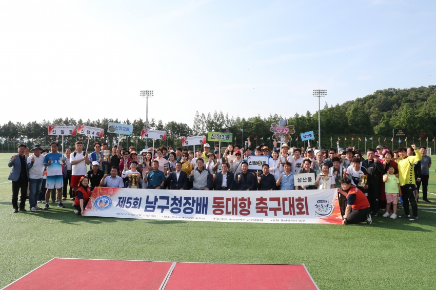 제5회 남구청장배 동대항 축구대회 개회식_20