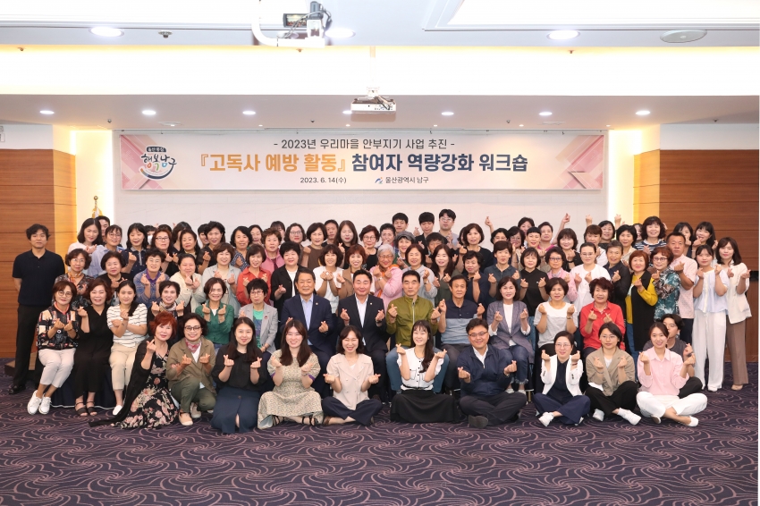 고독사 예방활동 참여자 역량강화 워크숍_0