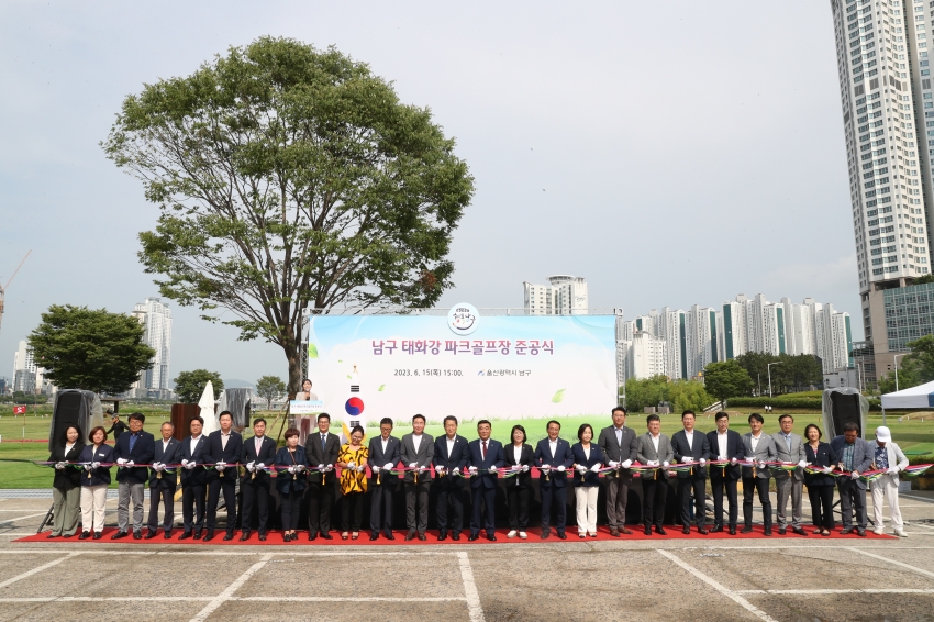 남구 태화강 파크골프장 준공식_0