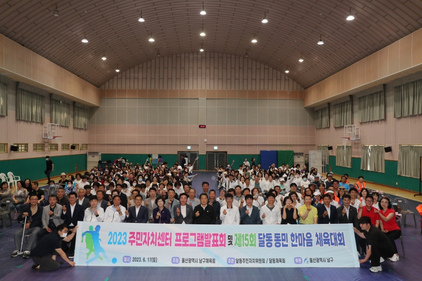 달동 주민자치센터 프로그램 발표회 및 동민체육대회_0