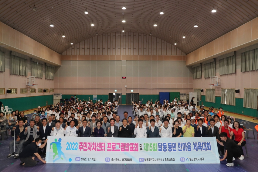 달동 주민자치센터 프로그램 발표회 및 동민체육대회_1