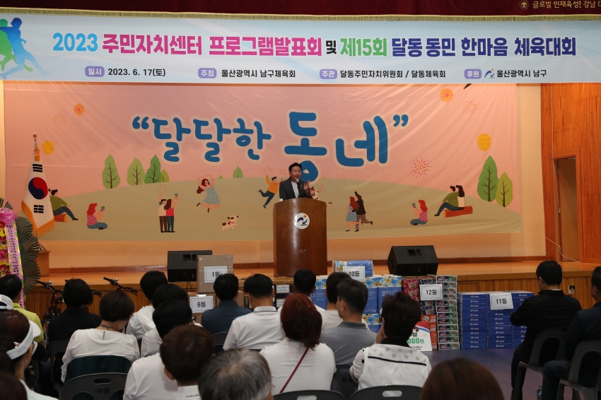 달동 주민자치센터 프로그램 발표회 및 동민체육대회_3