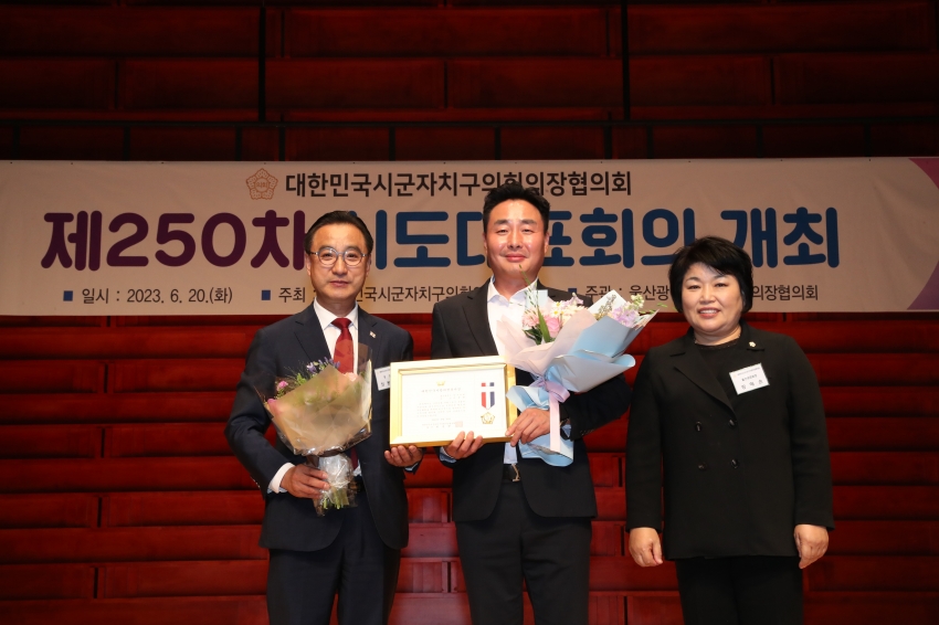 대한민국시군자치구의회의장협의회 제250차 시도 대표회의_1