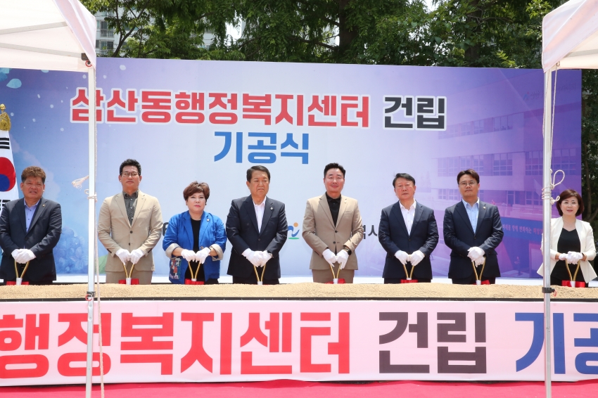 삼산동 행정복지센터 기공식_1