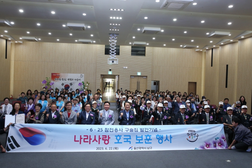 6.25. 정전 70주년 기념 참전용사 구술집 헌정행사_0