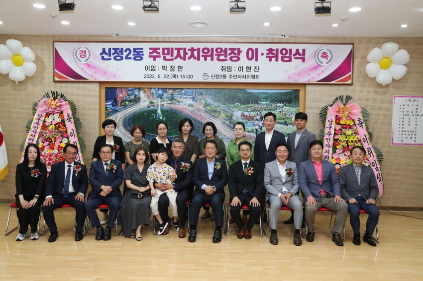 신정2동 주민자치위원장 이,취임식_2