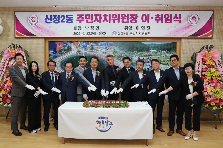 신정2동 주민자치위원장 이,취임식_5