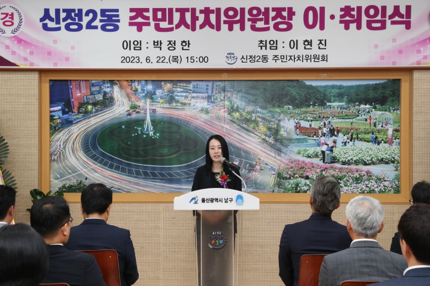 신정2동 주민자치위원장 이,취임식_7