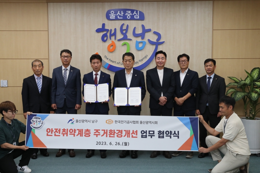 울산전기공사협회 저소득 안전취약계층 주건환경개선 협약식_0