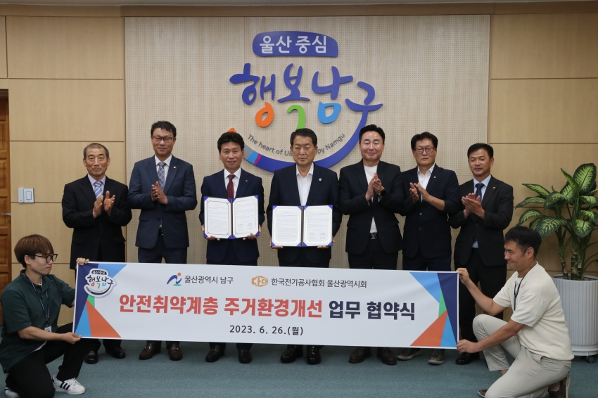 울산전기공사협회 저소득 안전취약계층 주건환경개선 협약식_1