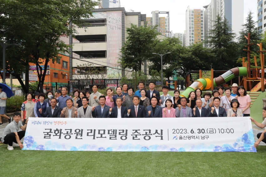 굴화공원 리모델링 준공식_1