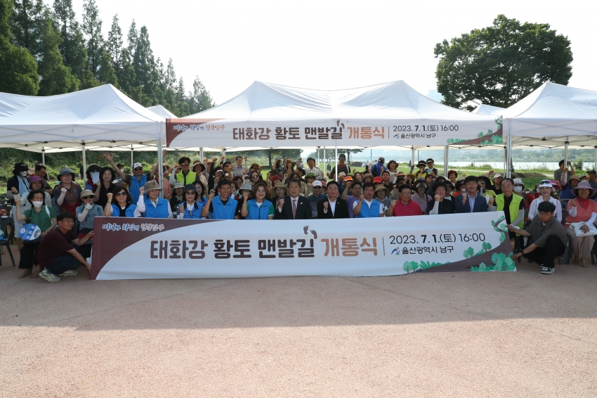태화강 맨발걷기 산책로 개통식_0