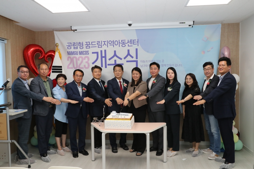 공립형 꿈드림지역아동센터 개소식_0
