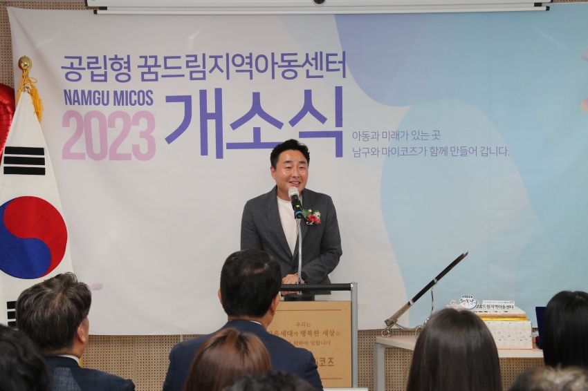 공립형 꿈드림지역아동센터 개소식_1