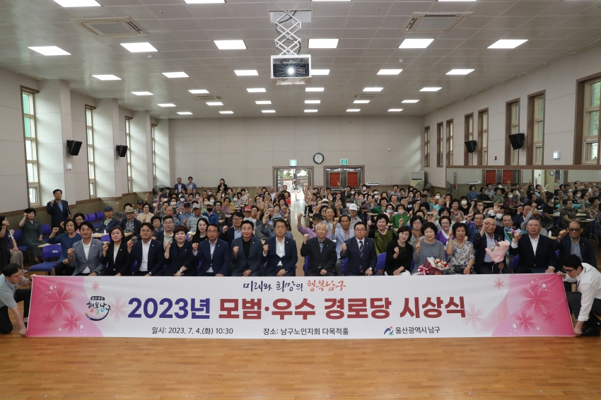 남구 노인지회 모범경로당 시상식_0