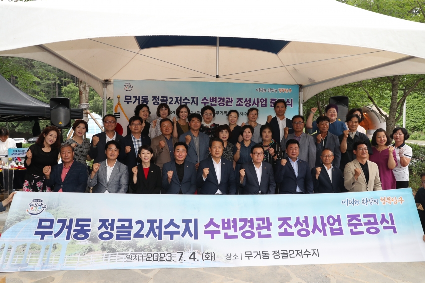 무거동 정골2저수지 수변경관 조성사업 준공식_2