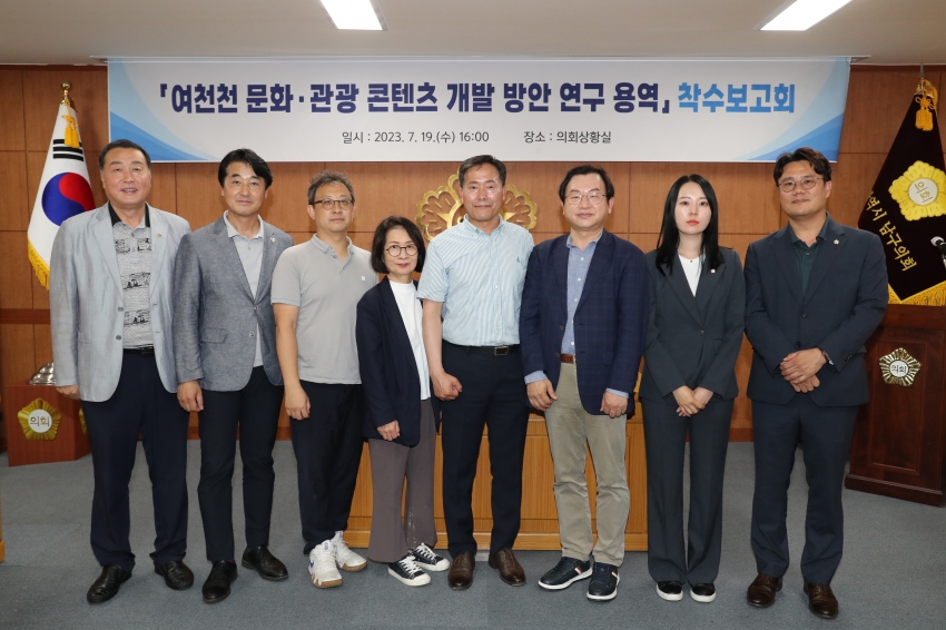 의원 연구단체 여천천비전연구회 연구용역 착수회_1