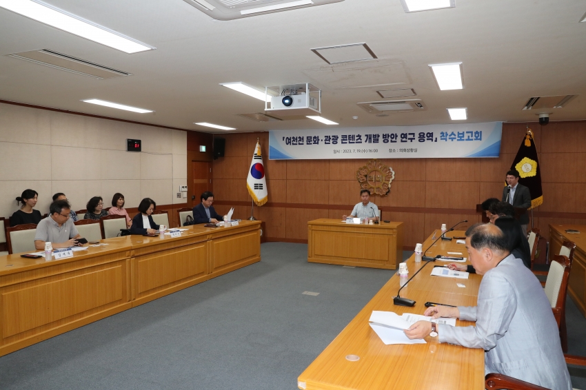 의원 연구단체 여천천비전연구회 연구용역 착수회_2