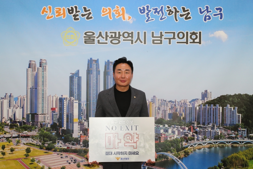 마약 예방 NO EXIT 릴레이 캠페인_0