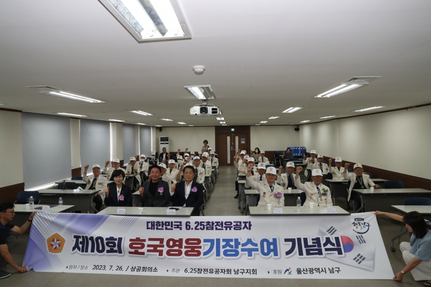 6.25참전유공자회 울산광역시 남구지회 호국영웅기장수여기념행사_1