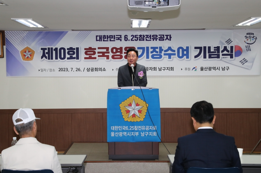 6.25참전유공자회 울산광역시 남구지회 호국영웅기장수여기념행사_2