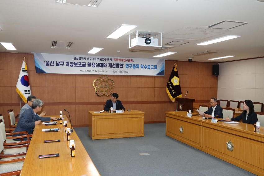 의원연구단체 지방재정연구포럼 연구용역 착수보고회_2