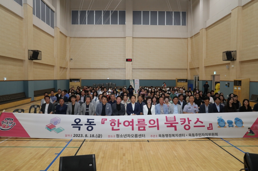 옥동 한여름의 북캉스_0