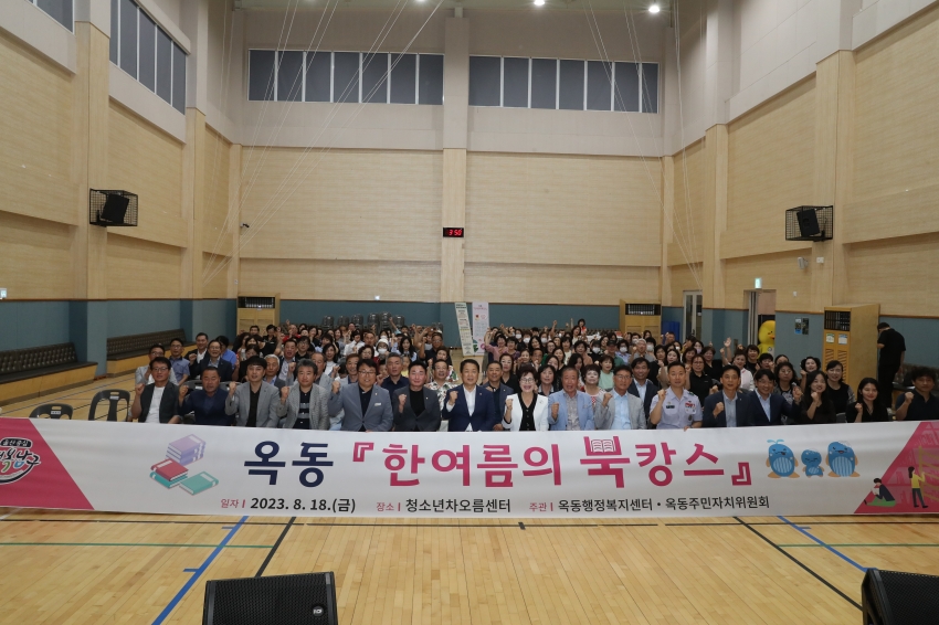 옥동 한여름의 북캉스_1